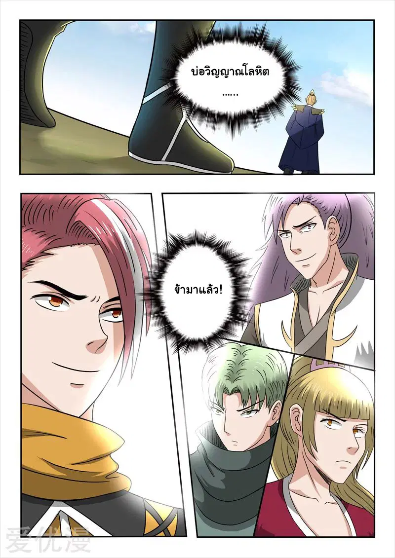 Martial Master ตอนที่ 290 หน้า 2