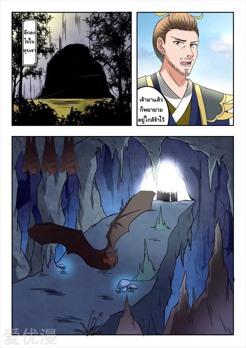 Martial Master ตอนที่ 290 หน้า 3