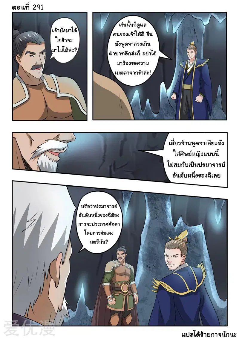 Martial Master ตอนที่ 291 หน้า 1