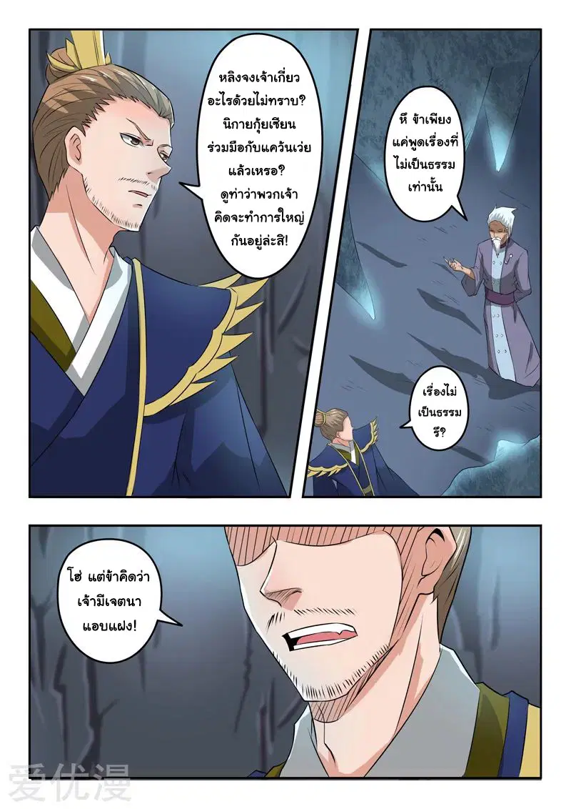 Martial Master ตอนที่ 291 หน้า 2
