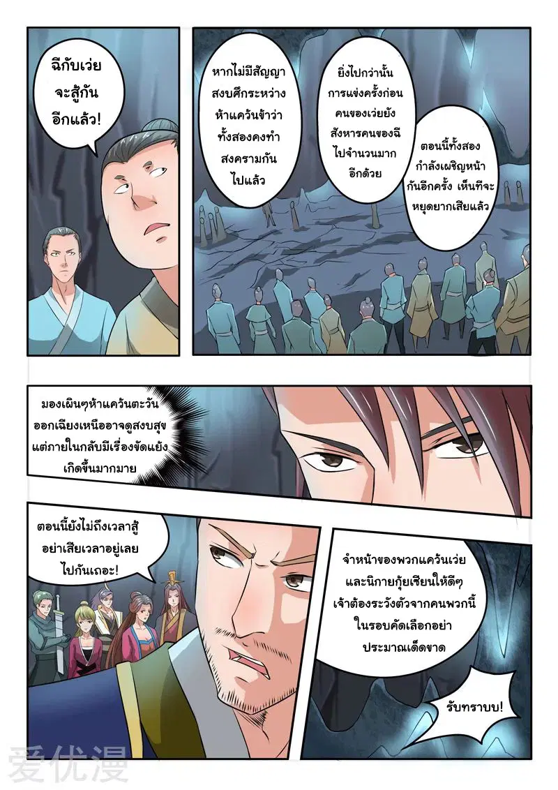 Martial Master ตอนที่ 291 หน้า 3