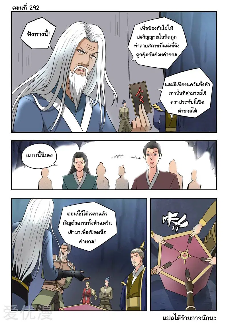 Martial Master ตอนที่ 292 หน้า 1