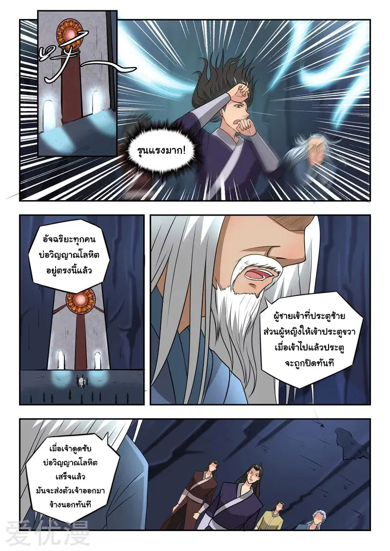 Martial Master ตอนที่ 292 หน้า 2