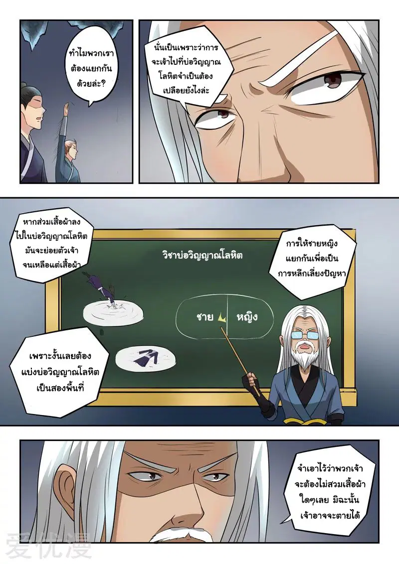 Martial Master ตอนที่ 292 หน้า 3