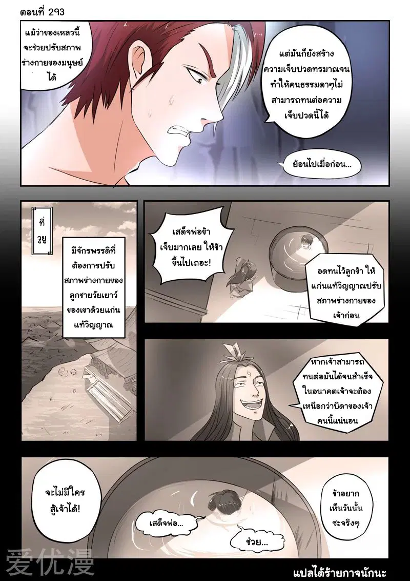 Martial Master ตอนที่ 293 หน้า 1