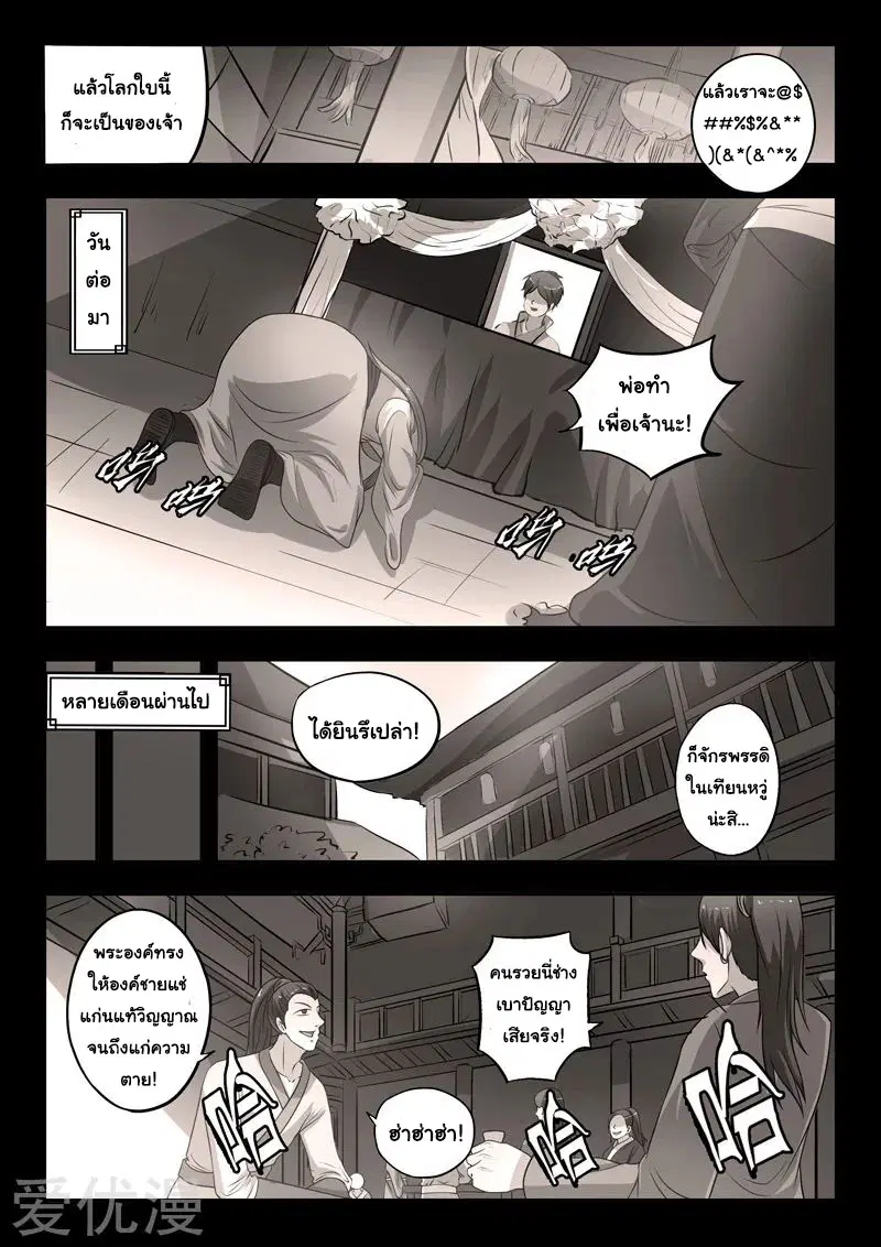 Martial Master ตอนที่ 293 หน้า 2