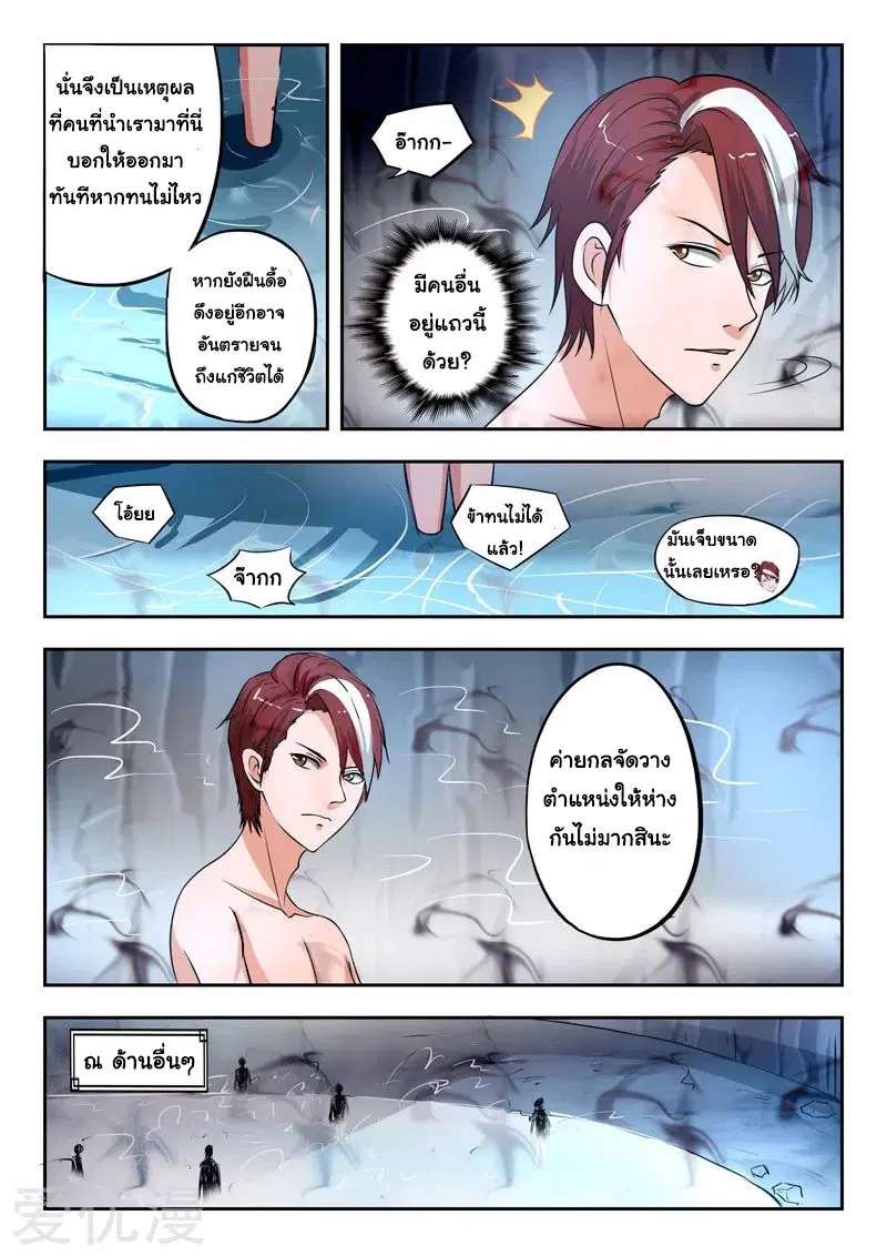 Martial Master ตอนที่ 293 หน้า 3