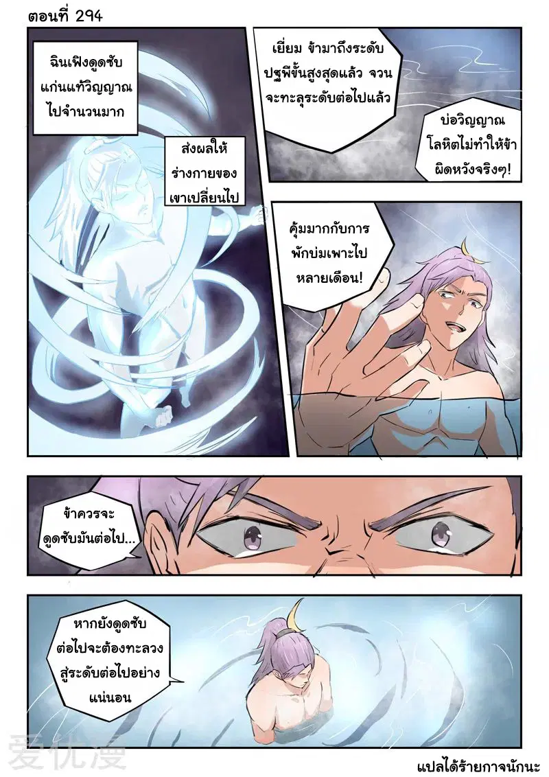 Martial Master ตอนที่ 294 หน้า 1