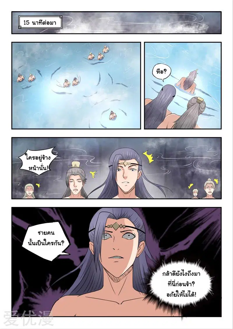 Martial Master ตอนที่ 294 หน้า 2