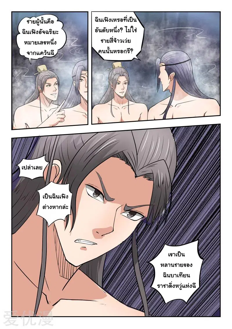 Martial Master ตอนที่ 294 หน้า 3