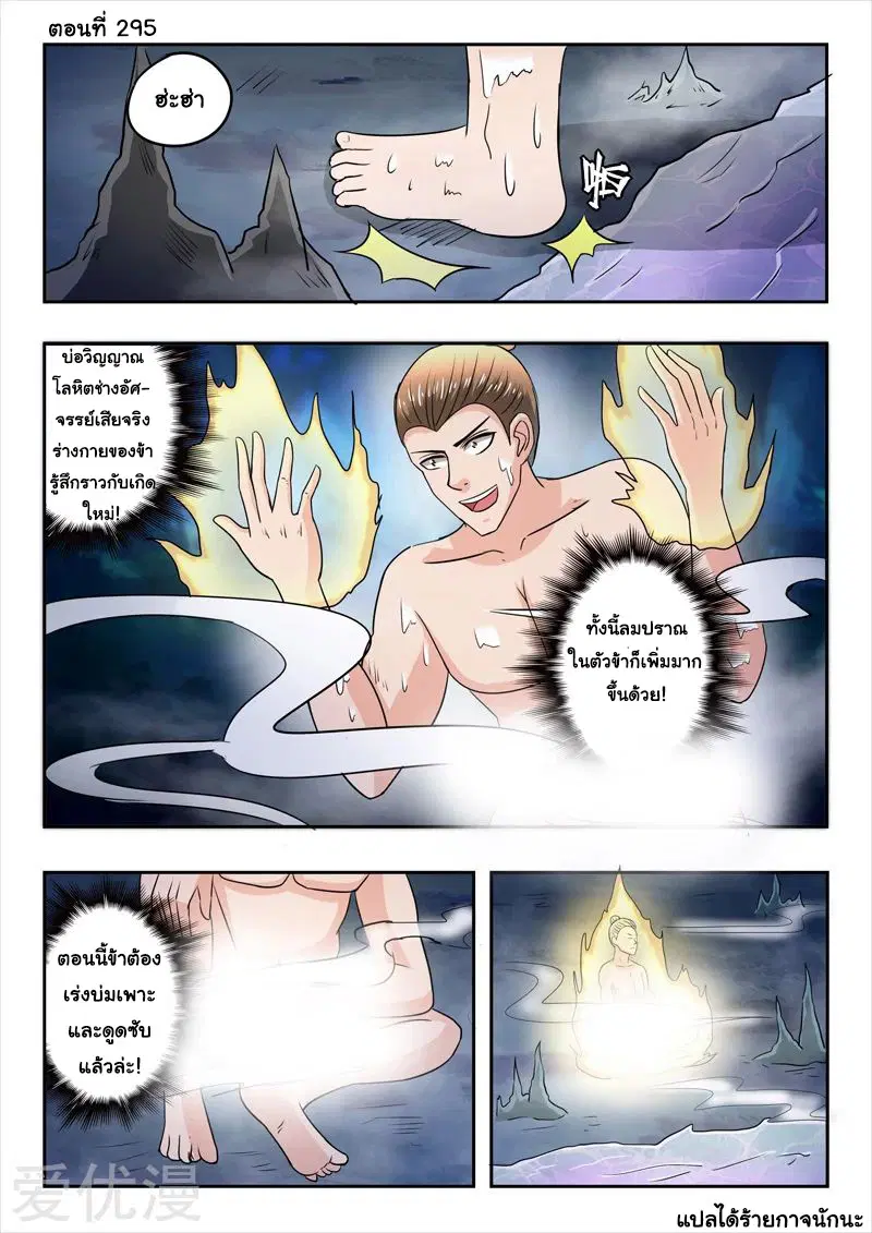 Martial Master ตอนที่ 295 หน้า 1