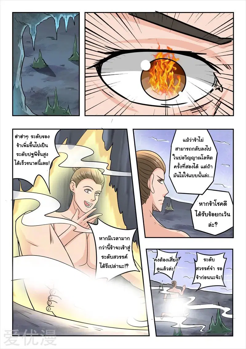 Martial Master ตอนที่ 295 หน้า 2