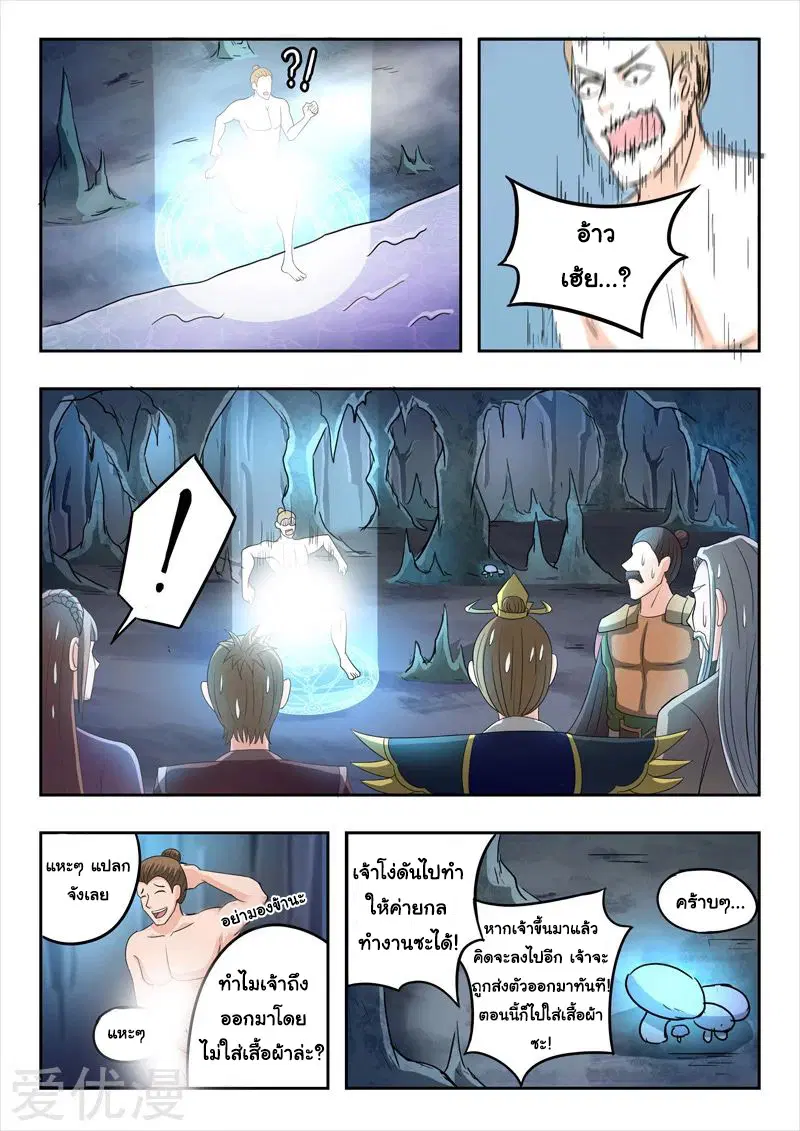 Martial Master ตอนที่ 295 หน้า 3