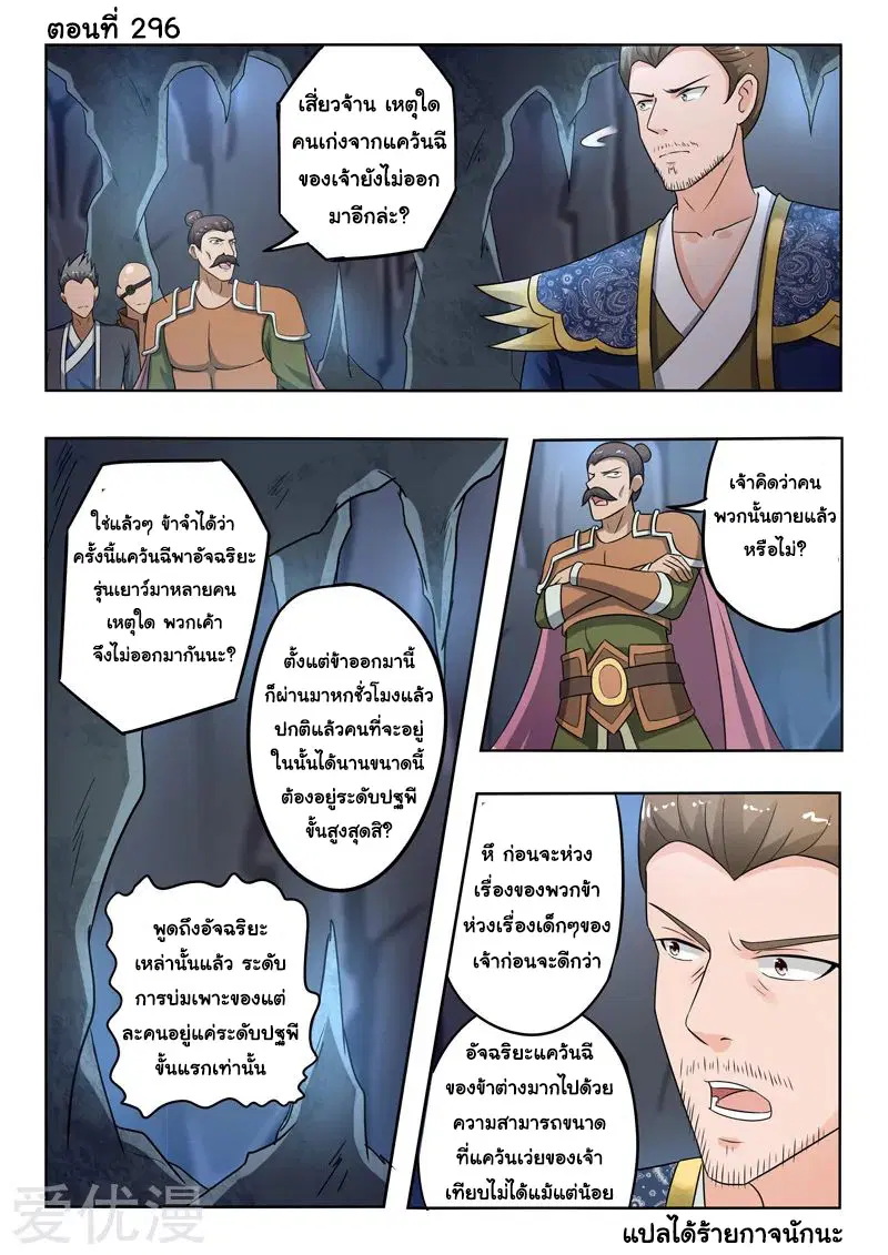 Martial Master ตอนที่ 296 หน้า 1