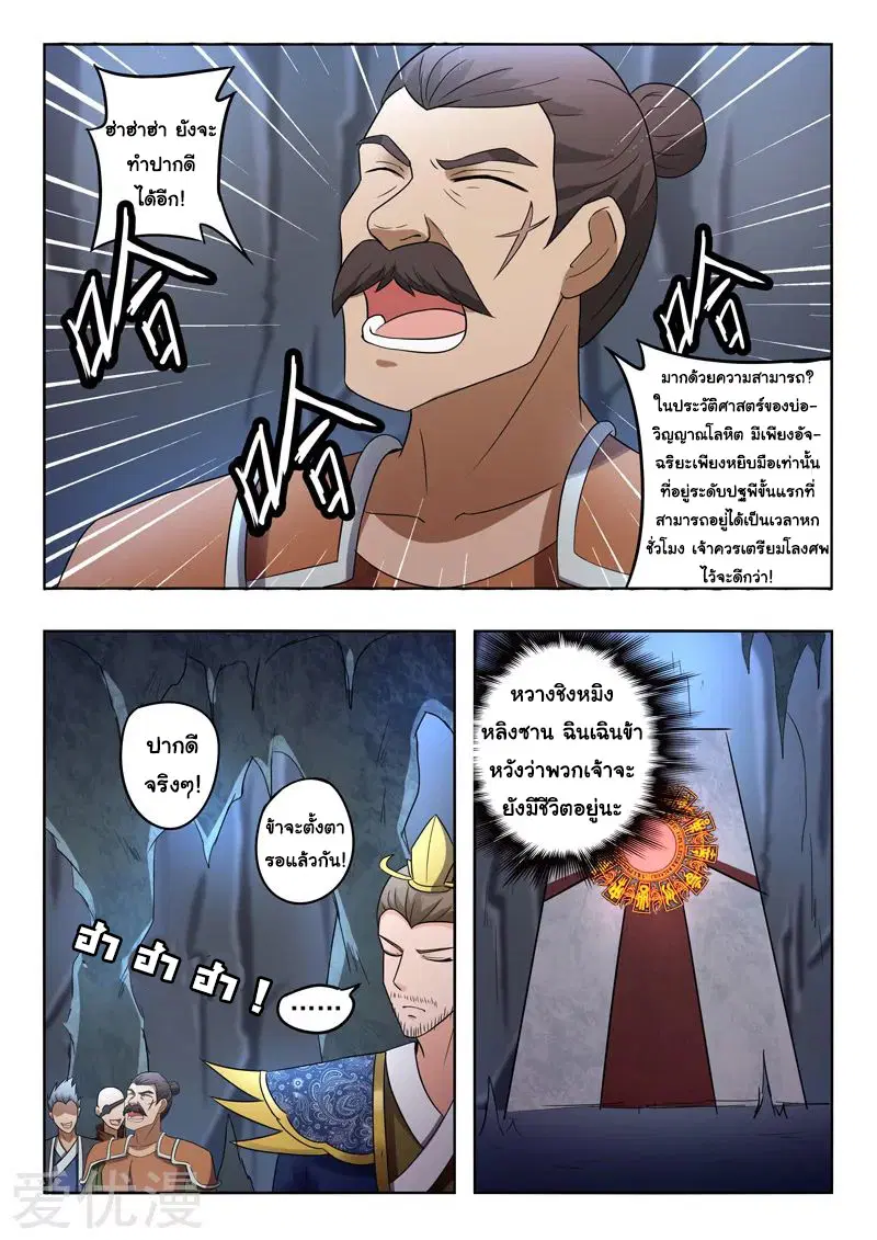 Martial Master ตอนที่ 296 หน้า 2