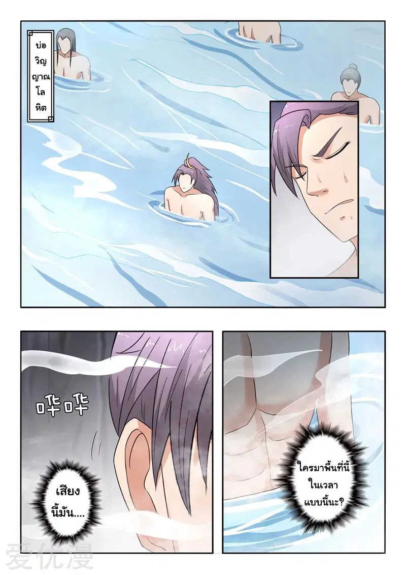 Martial Master ตอนที่ 296 หน้า 3