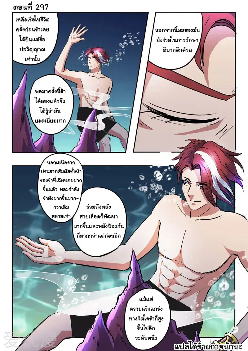Martial Master ตอนที่ 297 หน้า 1