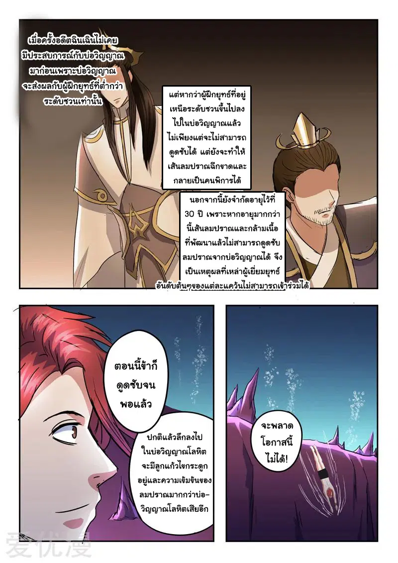 Martial Master ตอนที่ 297 หน้า 2