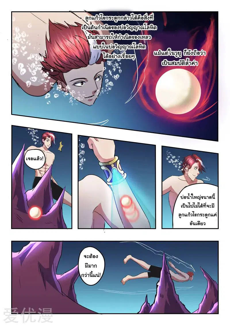 Martial Master ตอนที่ 297 หน้า 3