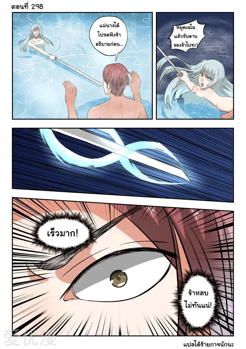 Martial Master ตอนที่ 298 หน้า 1