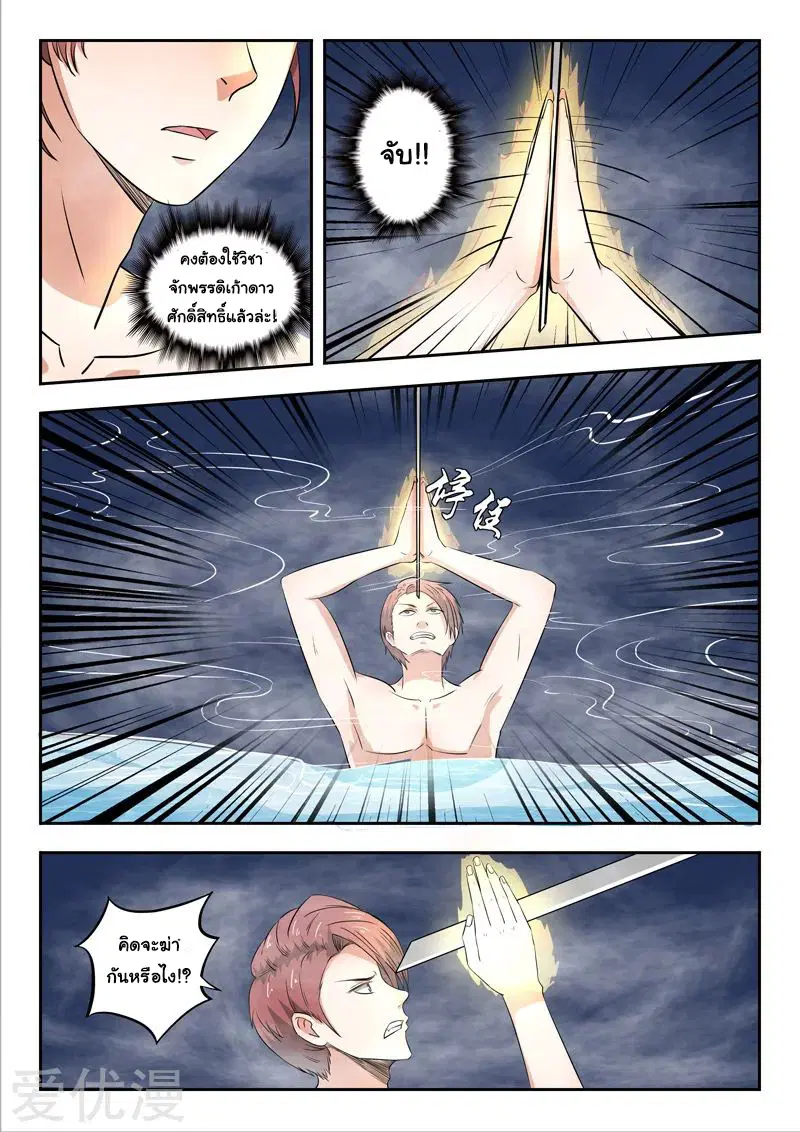 Martial Master ตอนที่ 298 หน้า 2
