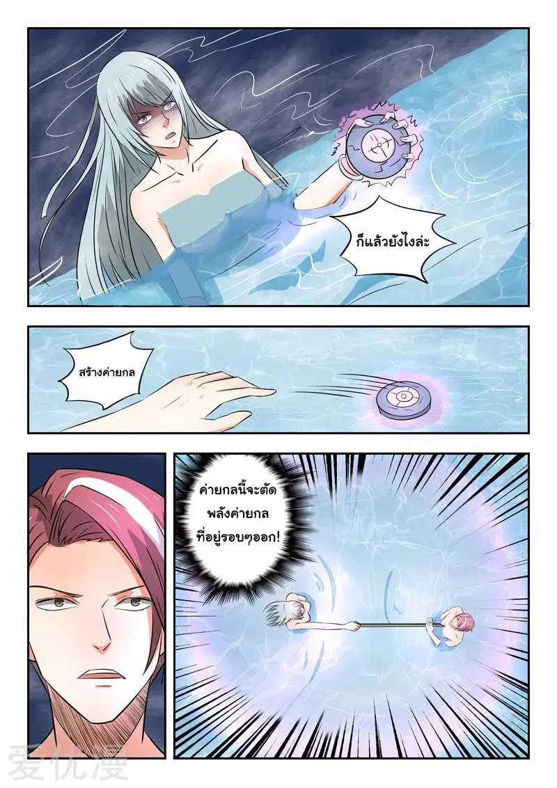 Martial Master ตอนที่ 298 หน้า 3