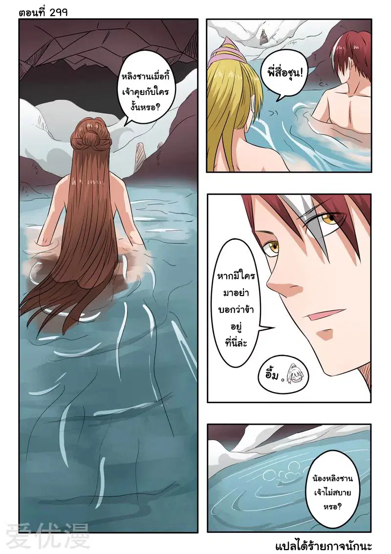 Martial Master ตอนที่ 299 หน้า 1