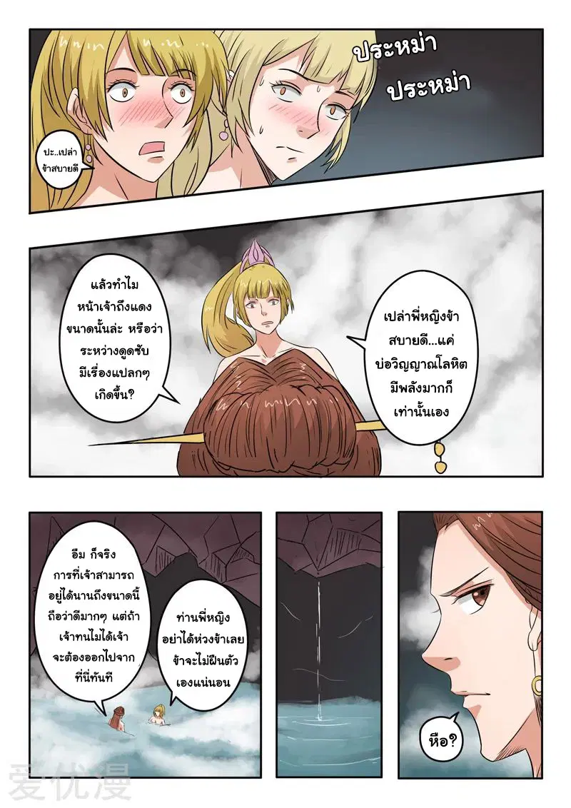 Martial Master ตอนที่ 299 หน้า 2