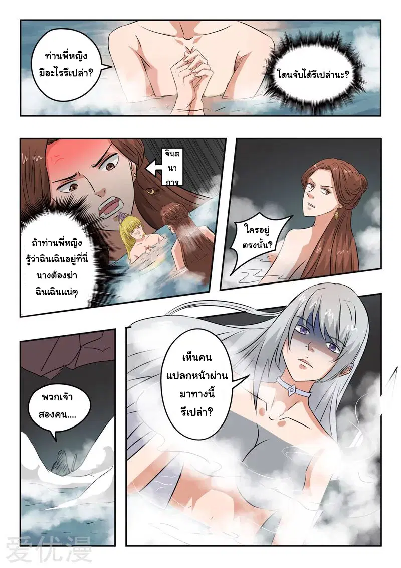 Martial Master ตอนที่ 299 หน้า 3