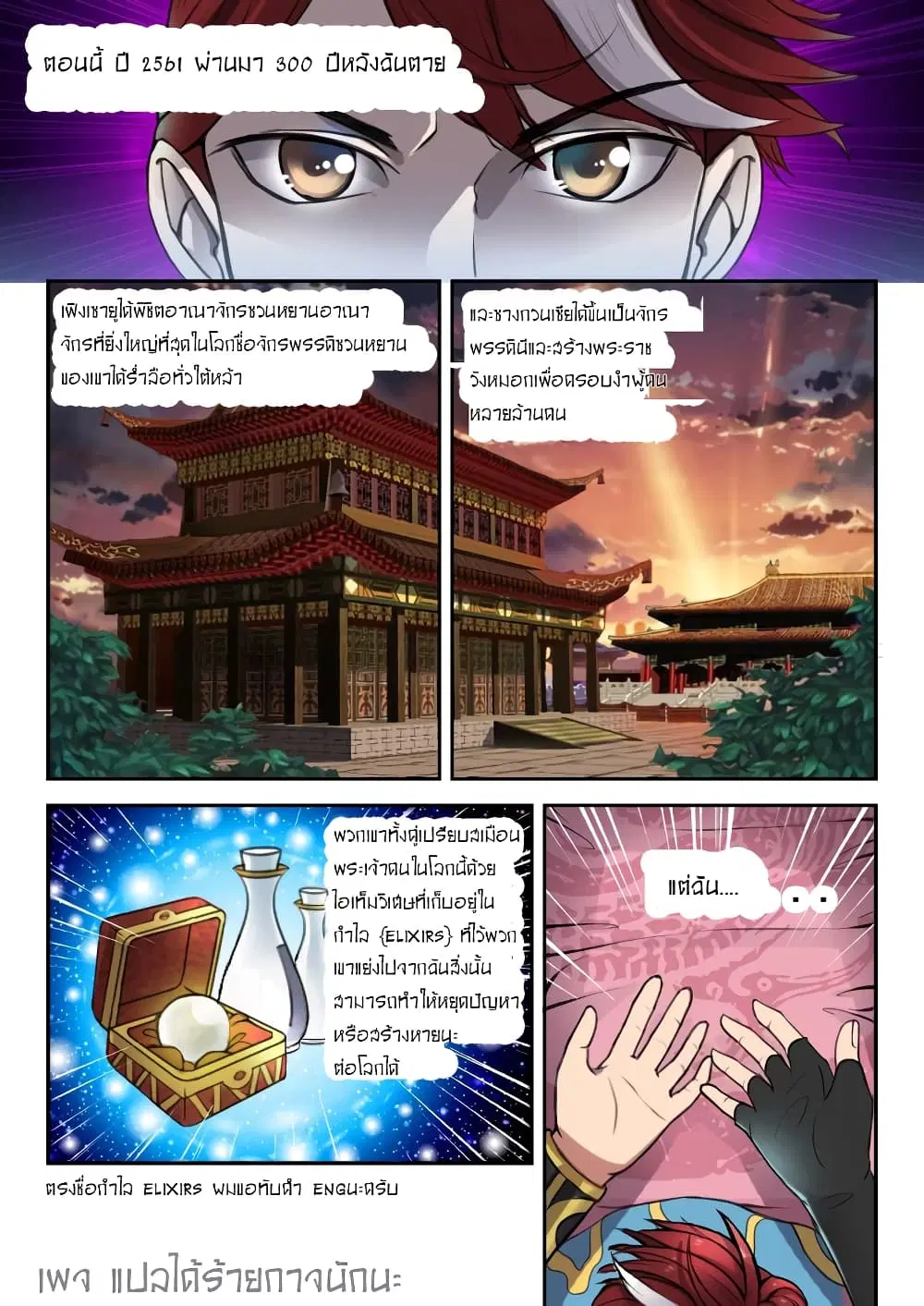 Martial Master ตอนที่ 3 หน้า 2