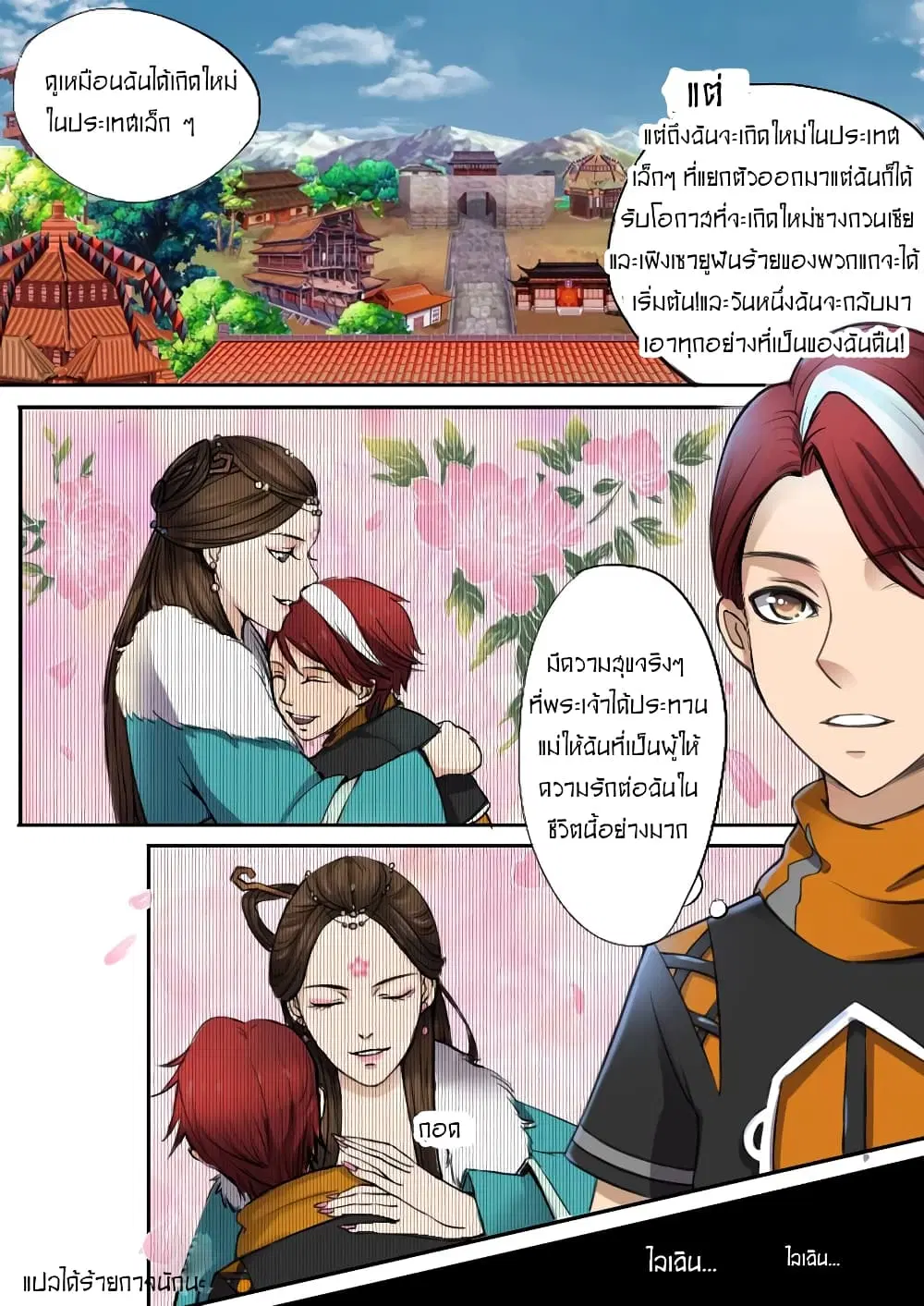 Martial Master ตอนที่ 3 หน้า 3