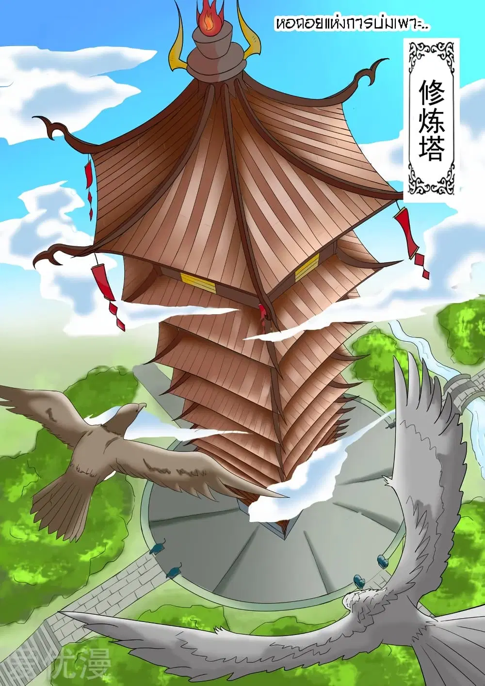 Martial Master ตอนที่ 30 หน้า 2