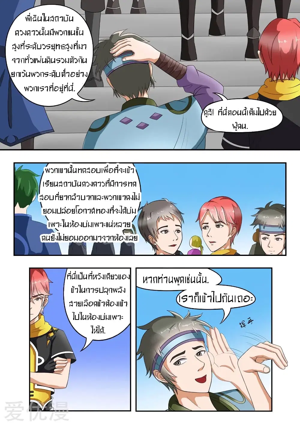 Martial Master ตอนที่ 30 หน้า 3
