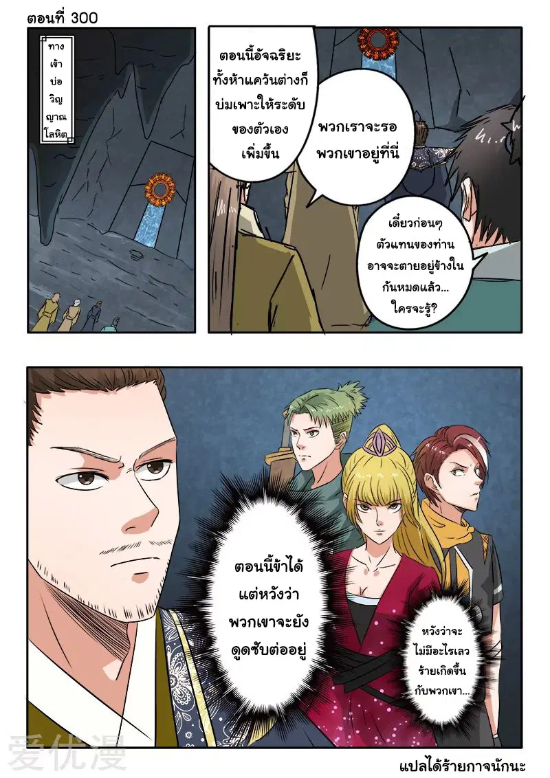 Martial Master ตอนที่ 300 หน้า 1