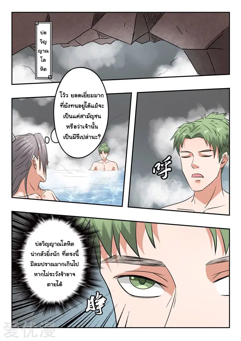 Martial Master ตอนที่ 300 หน้า 2
