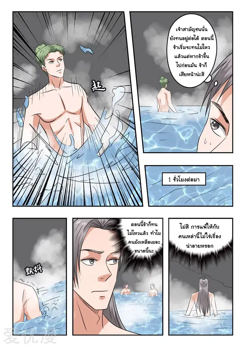 Martial Master ตอนที่ 300 หน้า 3