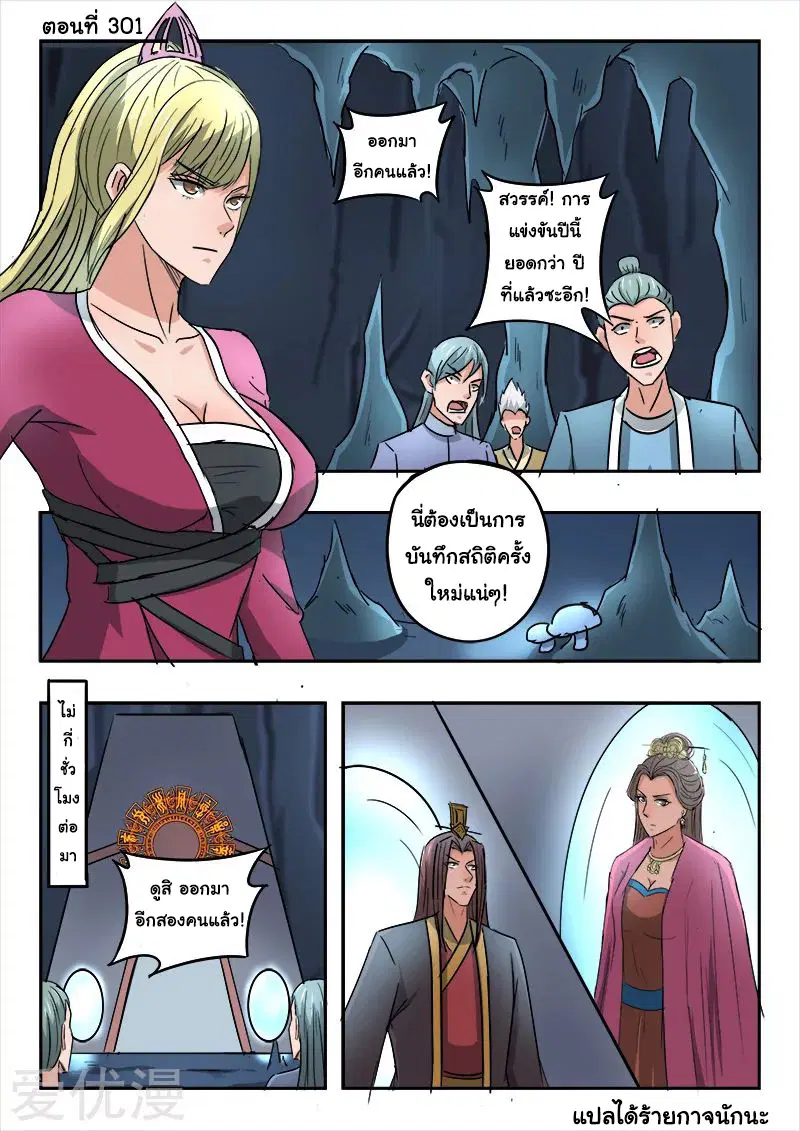 Martial Master ตอนที่ 301 หน้า 1
