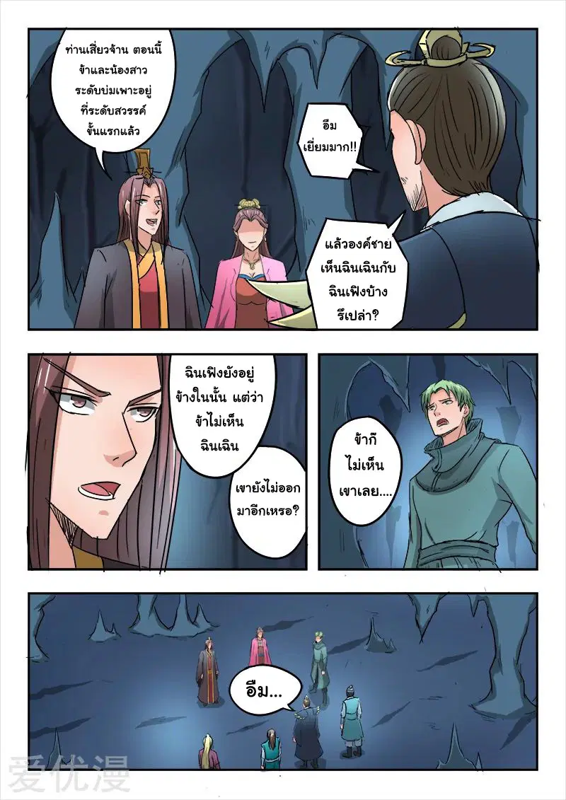 Martial Master ตอนที่ 301 หน้า 2