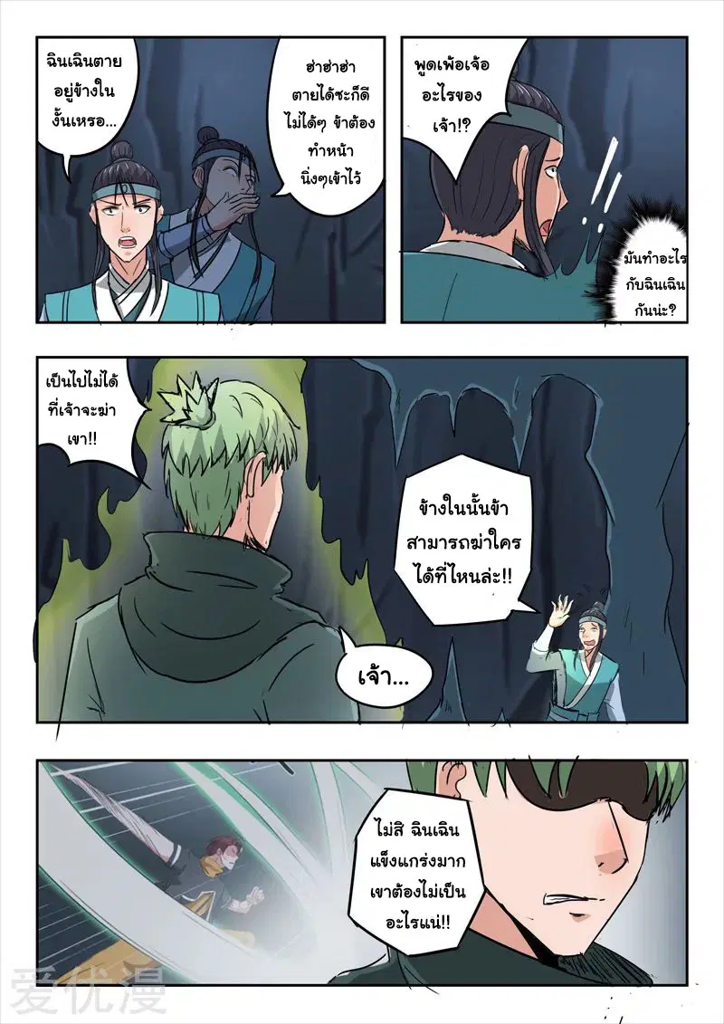 Martial Master ตอนที่ 301 หน้า 3