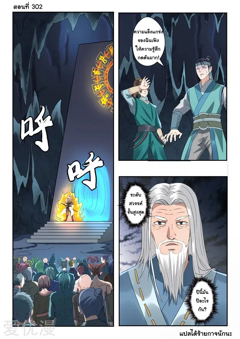 Martial Master ตอนที่ 302 หน้า 1