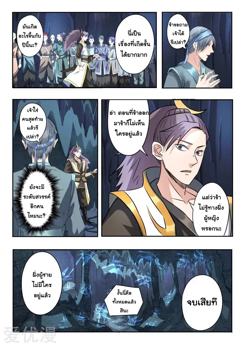 Martial Master ตอนที่ 302 หน้า 2