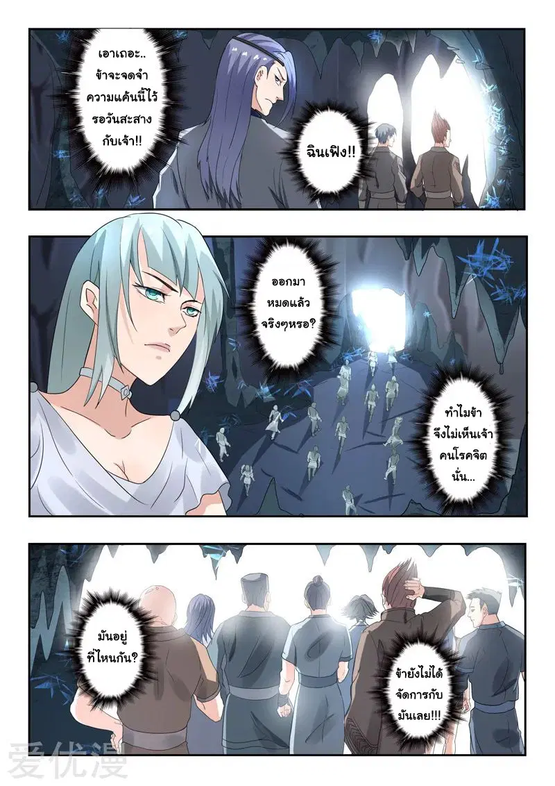 Martial Master ตอนที่ 302 หน้า 3