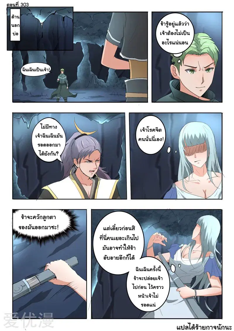 Martial Master ตอนที่ 303 หน้า 1