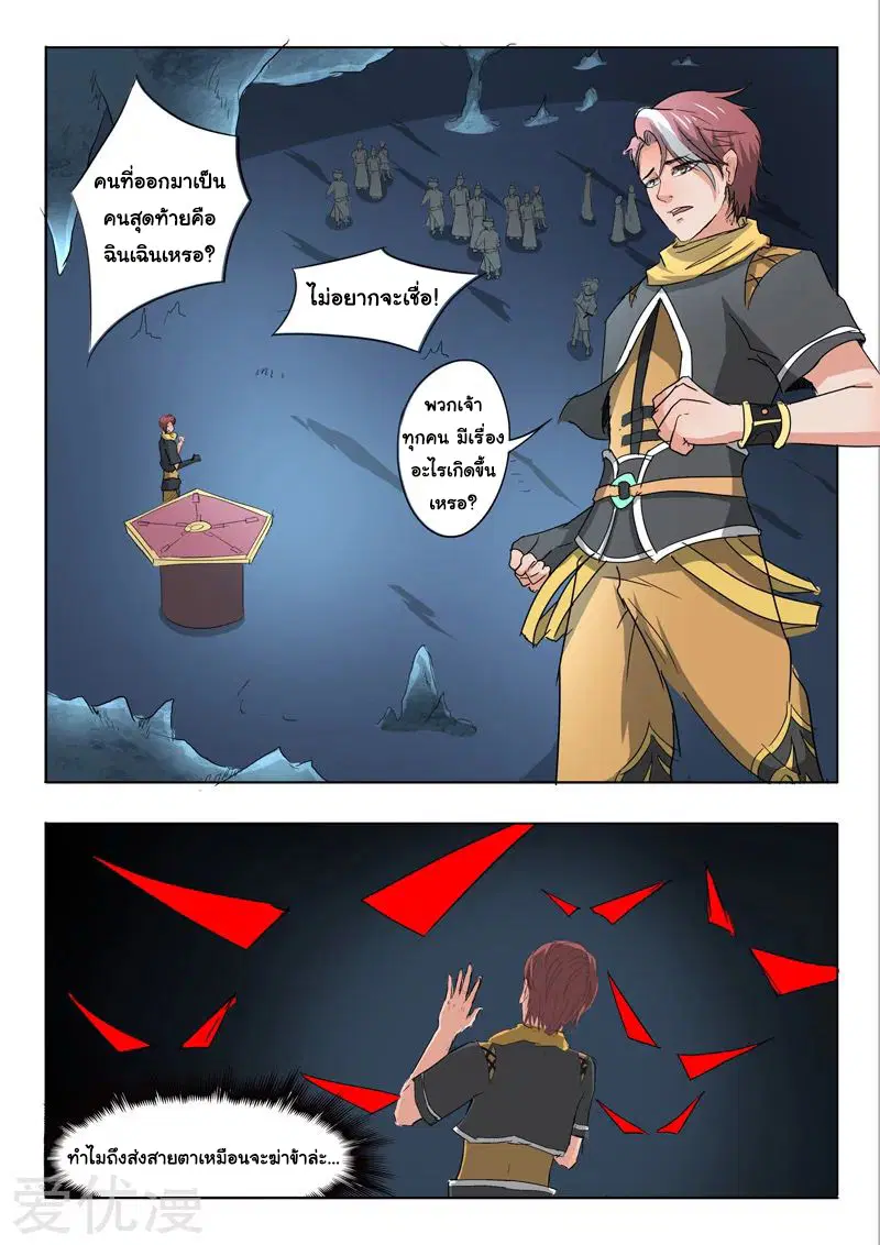 Martial Master ตอนที่ 303 หน้า 2