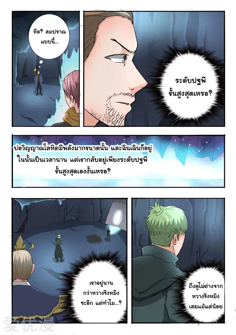 Martial Master ตอนที่ 303 หน้า 3