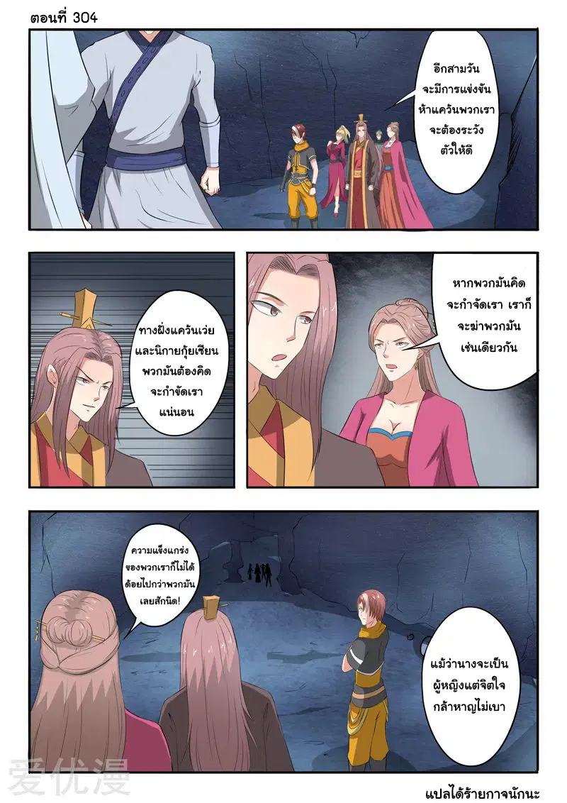 Martial Master ตอนที่ 304 หน้า 1