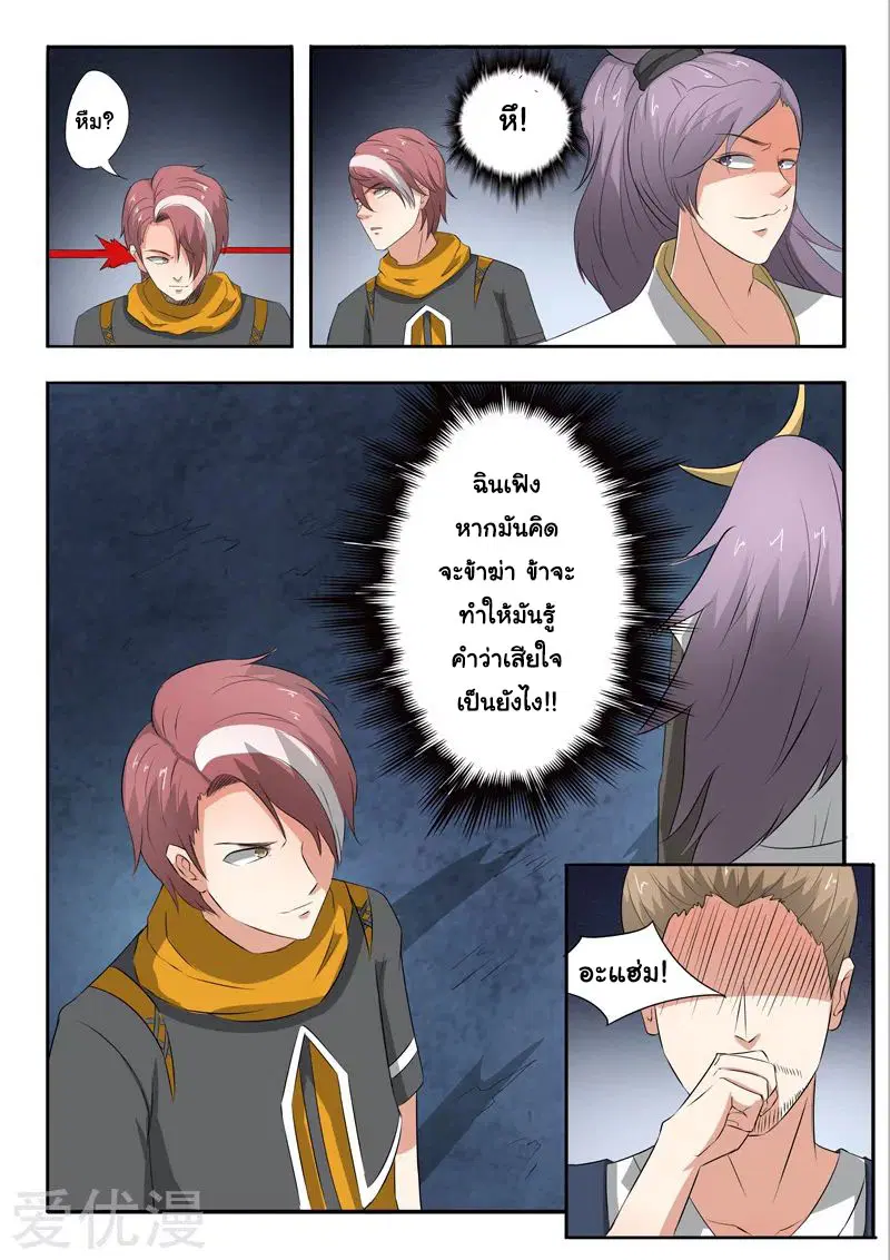 Martial Master ตอนที่ 304 หน้า 2