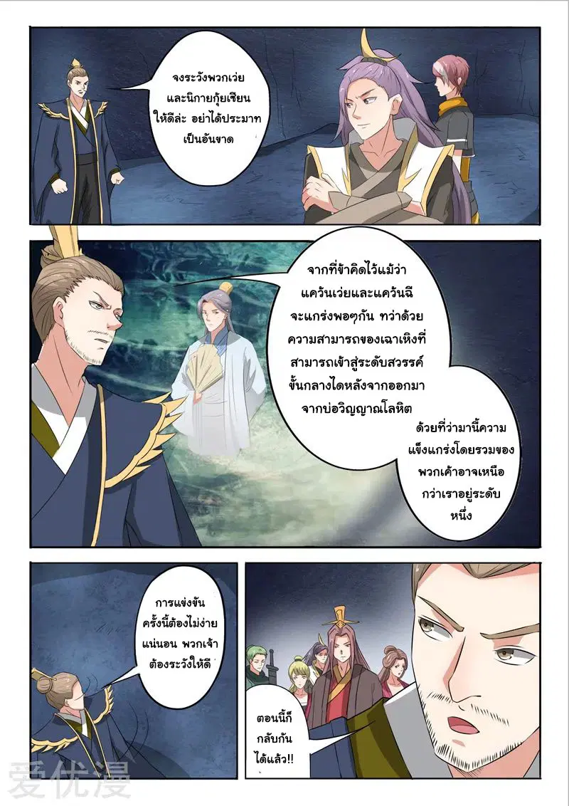 Martial Master ตอนที่ 304 หน้า 3