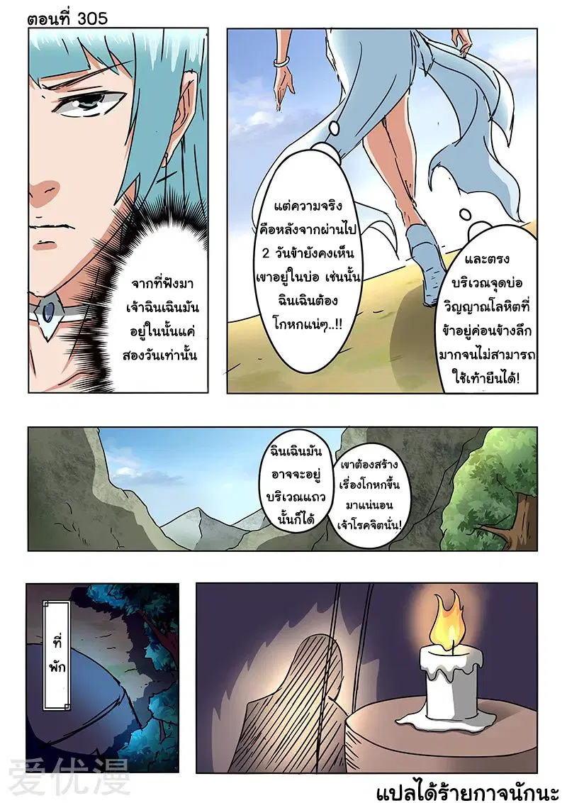 Martial Master ตอนที่ 305 หน้า 1