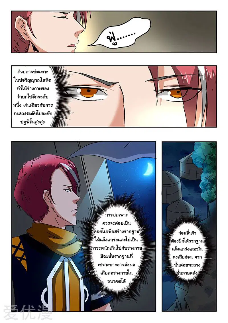 Martial Master ตอนที่ 305 หน้า 2